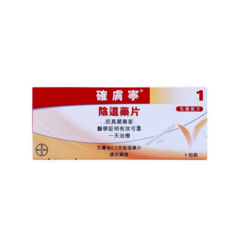 確膚寧陰道藥片（克霉唑0.5克陰道藥片）1粒裝-价格-功效-副作用